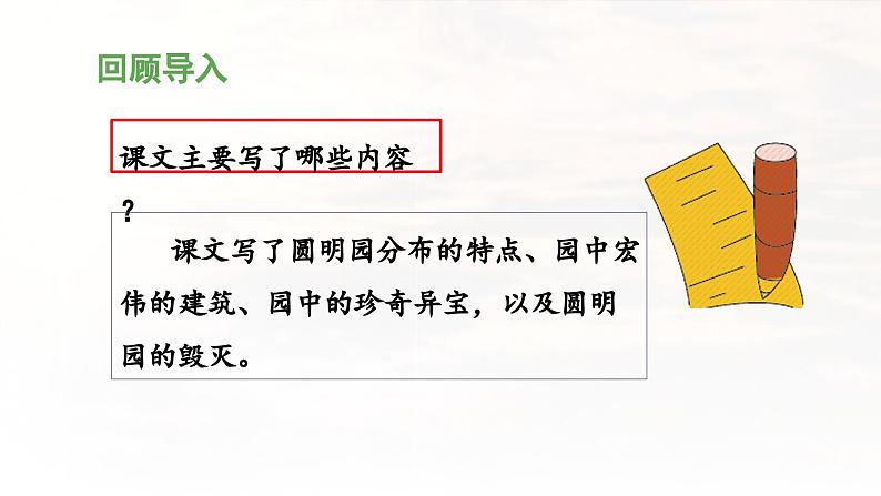 《圆明园的毁灭》教学课件（第二课时）第3页