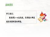 《圆明园的毁灭》教学课件（第二课时）