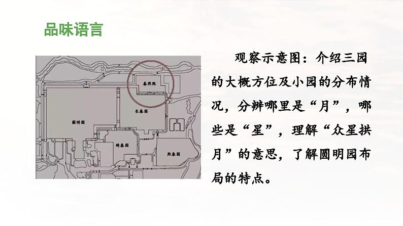 《圆明园的毁灭》教学课件（第二课时）第5页