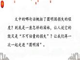 《圆明园的毁灭》教学课件1（第二课时）