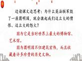 《圆明园的毁灭》教学课件1（第二课时）