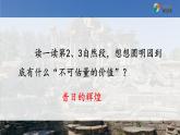 《圆明园的毁灭》教学课件1（第二课时）