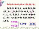 《圆明园的毁灭》教学课件2（第二课时）