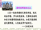 《圆明园的毁灭》教学课件2（第一课时）