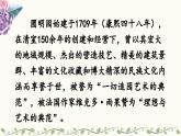 《圆明园的毁灭》教学课件2（第一课时）