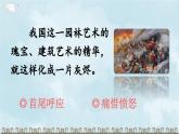 《圆明园的毁灭》精品课件（第二课时）