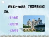 《圆明园的毁灭》精品课件（第二课时）