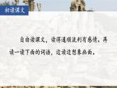 《圆明园的毁灭》教学课件1（第一课时）