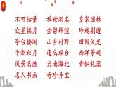 《圆明园的毁灭》教学课件1（第一课时）