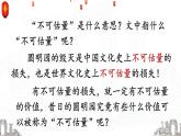 《圆明园的毁灭》教学课件1（第一课时）