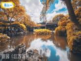 《圆明园的毁灭》精品课件（第一课时）