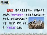 《圆明园的毁灭》精品课件（第一课时）