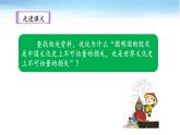 《圆明园的毁灭》名师课件（第二课时）