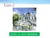 《圆明园的毁灭》名师课件（第一课时）