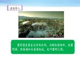 《圆明园的毁灭》名师课件（第一课时）