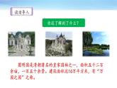 《圆明园的毁灭》名师课件（第一课时）
