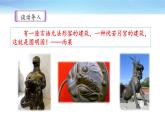 《圆明园的毁灭》名师课件（第一课时）
