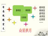 《圆明园的毁灭》优质课件（第二课时）