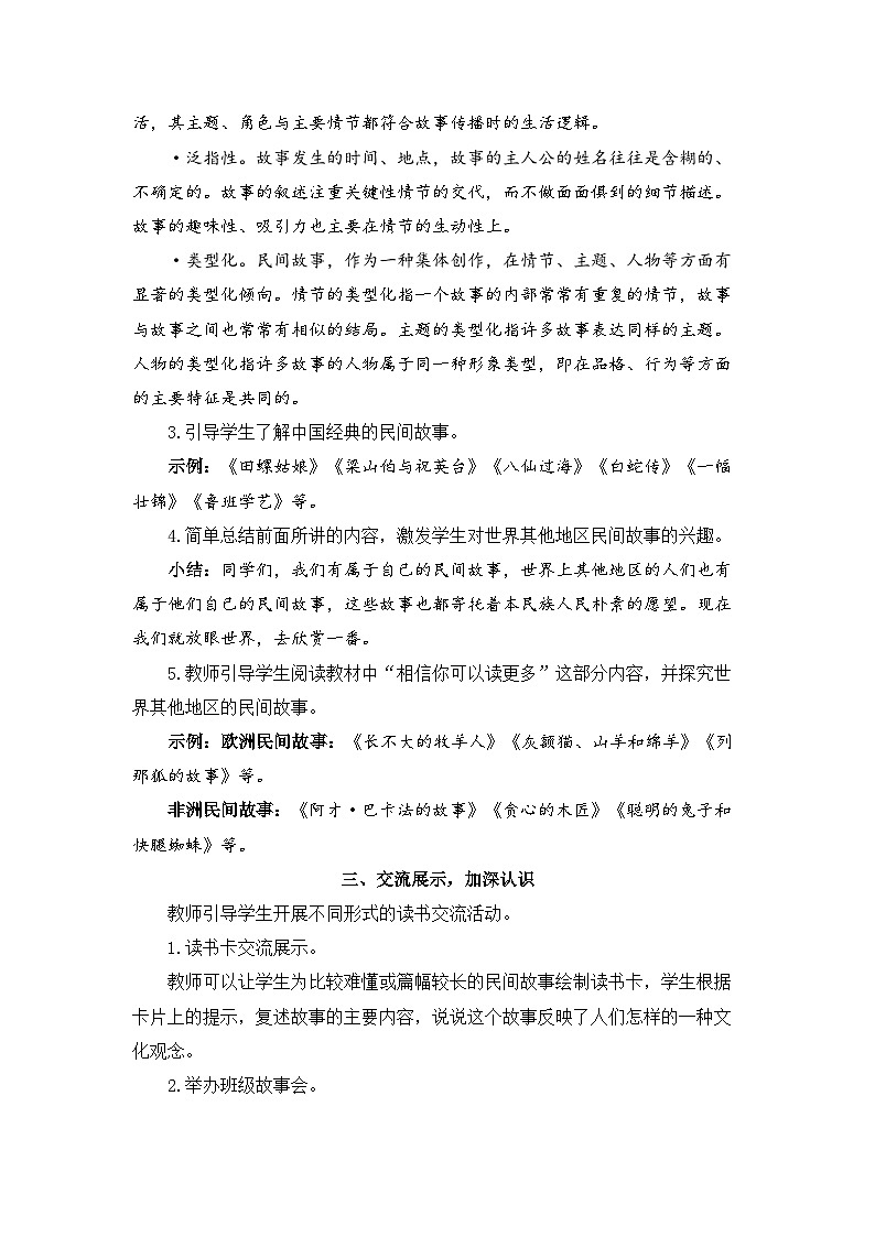 《快乐读书吧：从前有座山》精品教案02