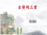 五上《古诗三首》教学课件（第二课时  己亥杂诗）