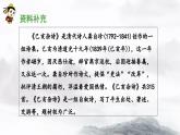 五上《古诗三首》教学课件（第二课时  己亥杂诗）