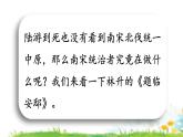 五上《古诗三首》教学课件（第二课时  题临安邸）