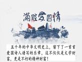 五上《古诗三首》教学课件（第一课时   示儿）