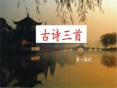 五上《古诗三首》教学课件（第一课时   示儿）