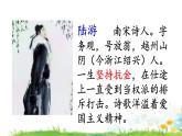 五上《古诗三首》教学课件（第一课时   示儿）