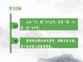 五上《古诗三首》教学课件（第一课时  示儿）