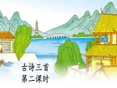 五上《古诗三首》教学课件1（第二课时  己亥杂诗）