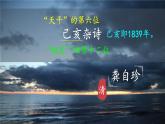 五上《古诗三首》教学课件1（第二课时  己亥杂诗）