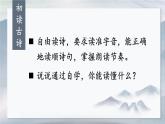 五上《古诗三首》教学课件1（第二课时  己亥杂诗）
