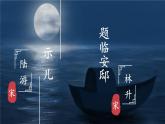 五上《古诗三首》教学课件1（第一课时  示儿）