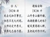 五上《古诗三首》教学课件1（第一课时  示儿）