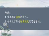 五上《古诗三首》教学课件1（第一课时  示儿）