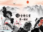 五上《古诗三首》教学课件2（第一课时   示儿）