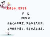 五上《古诗三首》教学课件2（第一课时   示儿）