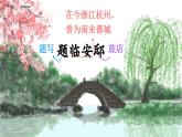 五上《古诗三首》精品课件（第二课时 题临安邸）