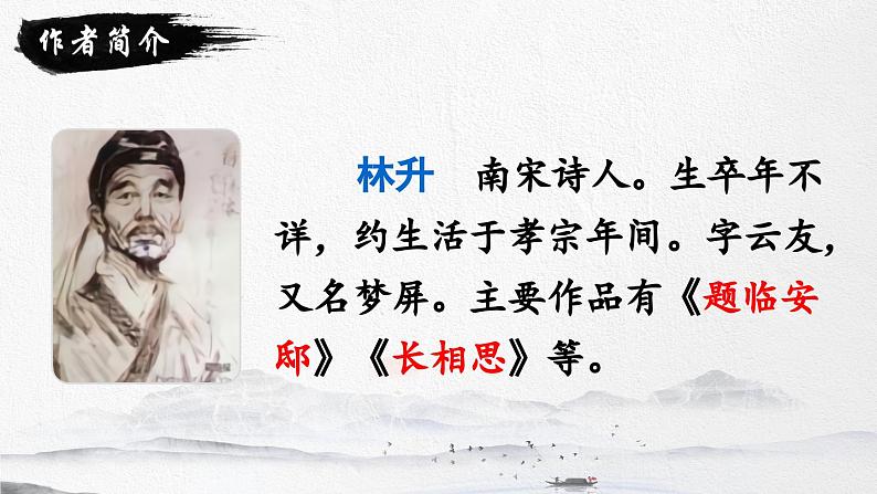 五上《古诗三首》精品课件（第二课时 题临安邸）第4页