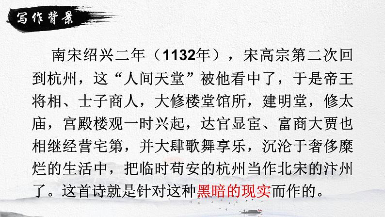 五上《古诗三首》精品课件（第二课时 题临安邸）第5页