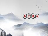 五上《古诗三首》精品课件（第三课时   己亥杂诗）