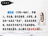 五上《古诗三首》精品课件（第三课时  己亥杂诗）