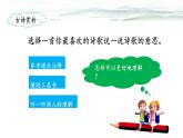 五上《古诗三首》名师课件（第二课时  题临安邸）