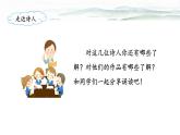 五上《古诗三首》名师课件（第一课时  示儿）