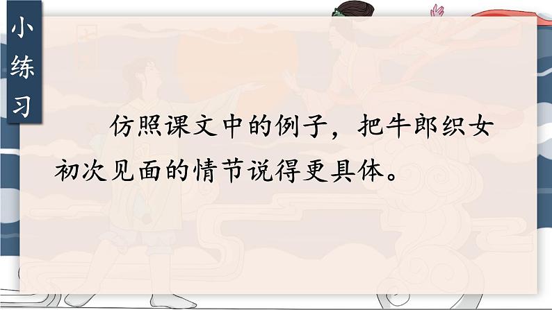 五上《语文园地三》教学课件1（第二课时）06