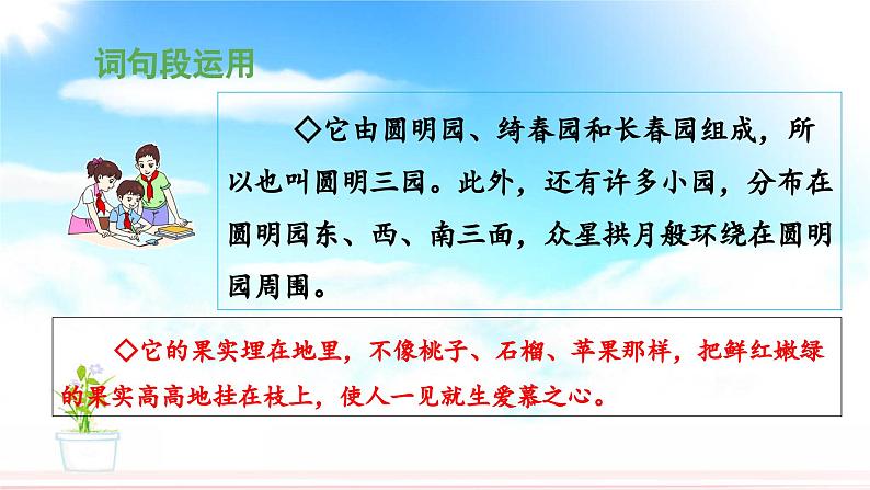 五上《语文园地四》教学课件（第二课时）第4页