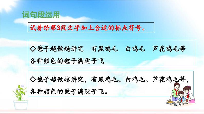 五上《语文园地四》教学课件（第二课时）第6页