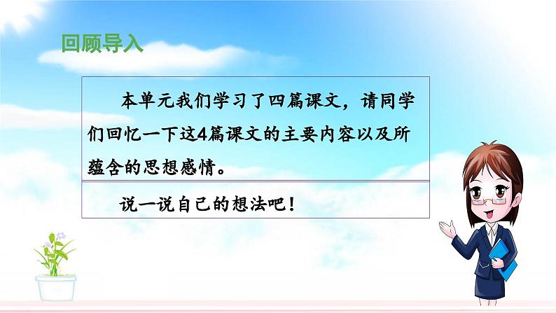 五上《语文园地四》教学课件（第一课时）第3页