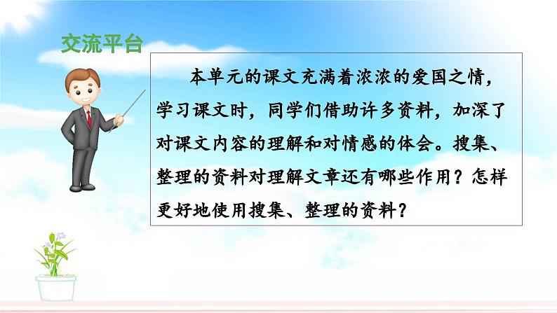 五上《语文园地四》教学课件（第一课时）第4页